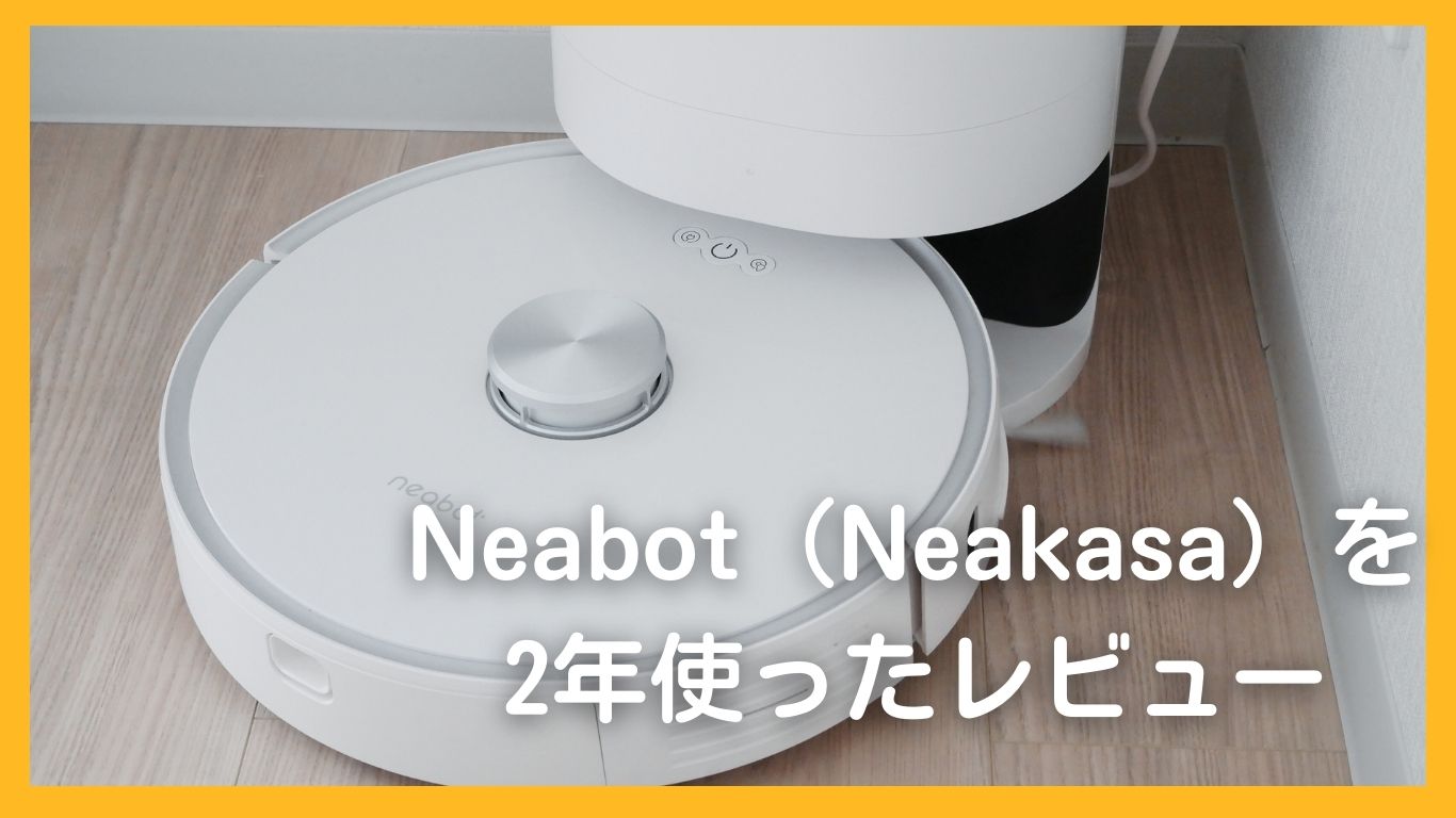 ジャンク品】Neabotロボット掃除機-